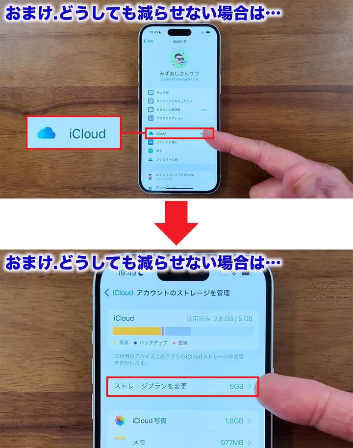 iCloudの有料プランを契約する手順1