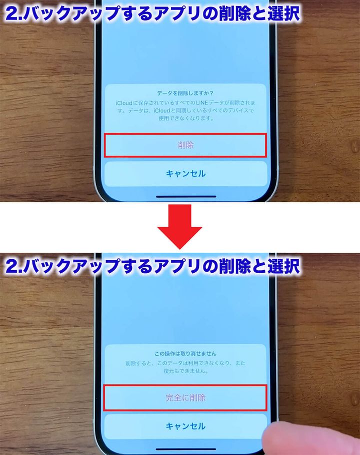 不要なアプリのバックアップを削除する手順3