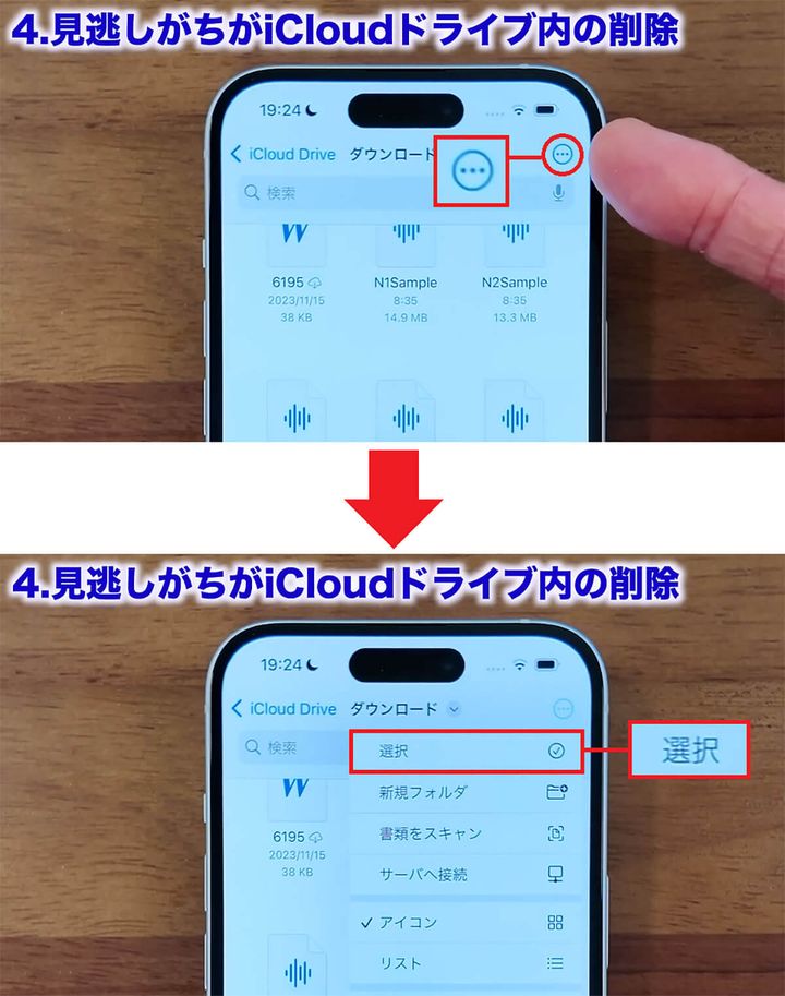 iCloudドライブのデータをまとめて削除する手順1