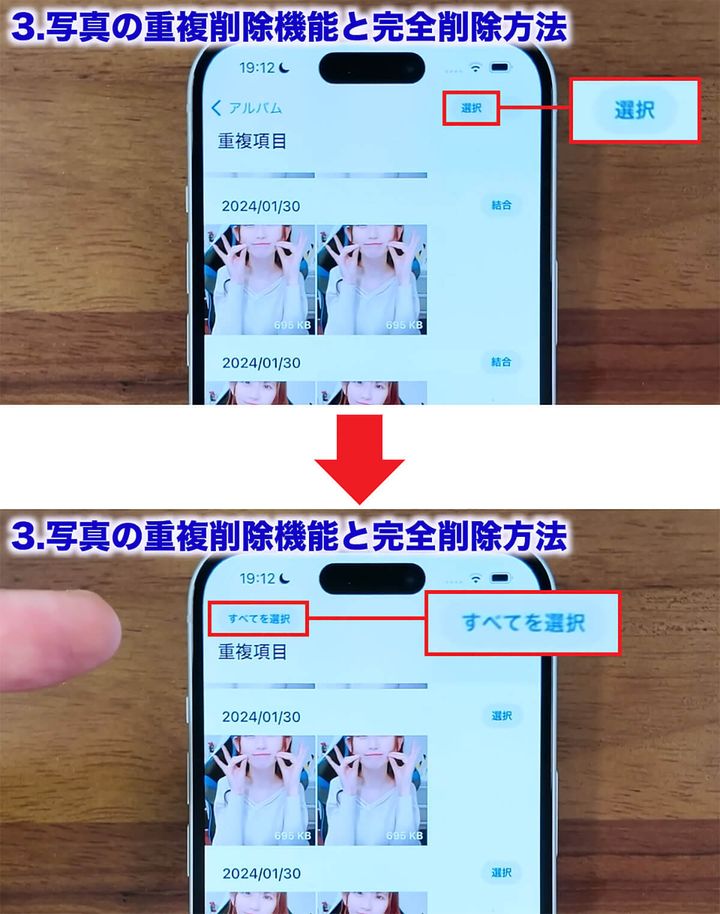 重複した写真をまとめて削除する手順1