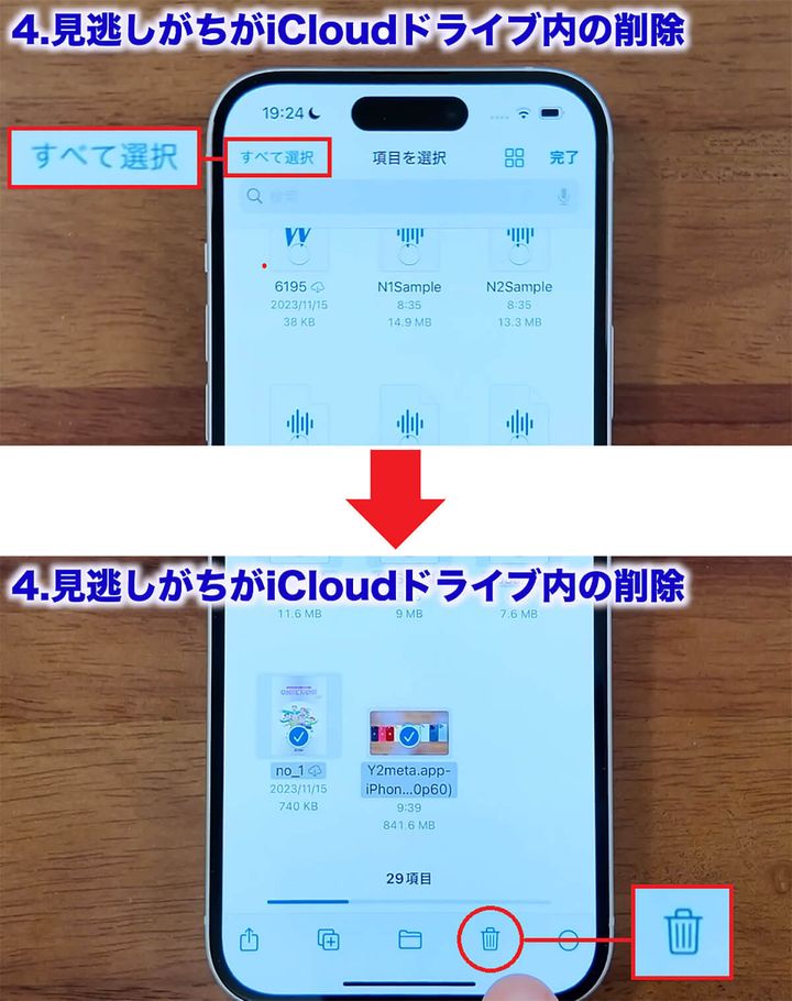 iCloudドライブのデータをまとめて削除する手順2