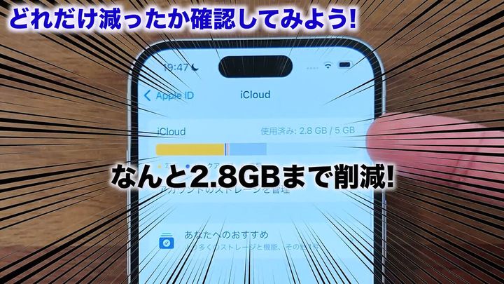 どれだけiCloudの不要データが減ったか確認してみよう！