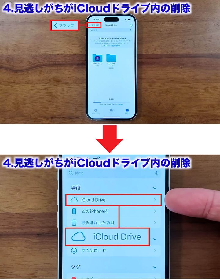 iCloudドライブのデータをひとつずつ削除する手順1