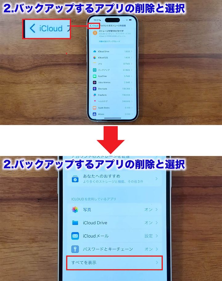 今後アプリのバックアップが取られないようにする手順1
