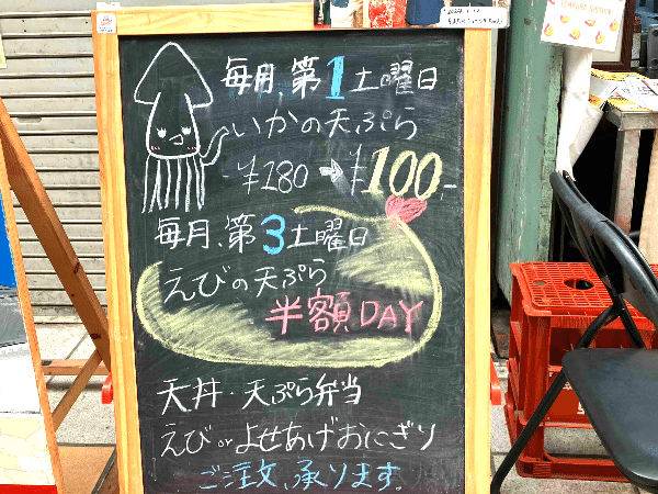 日新天ぷら店お得情報