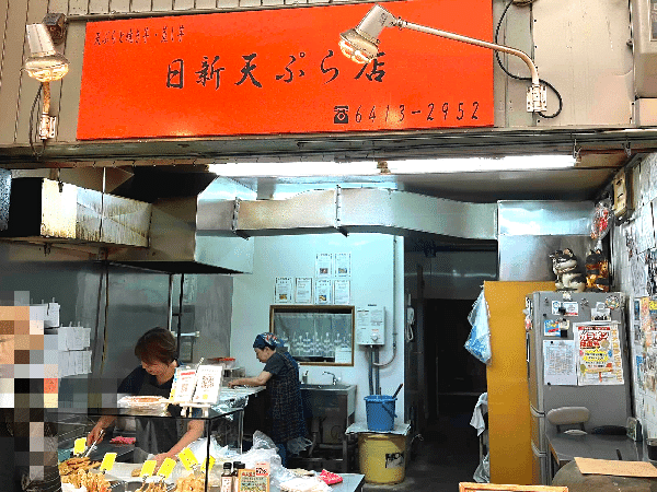 日新てんぷら店