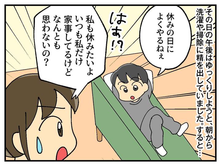 画像2: スマホ片手にダラダラ夫