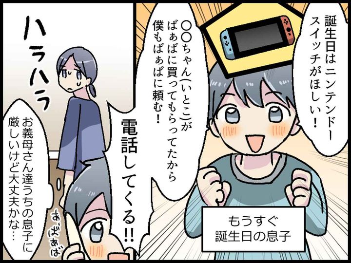 画像1: ばぁばからのプレゼントを楽しみにしている息子
