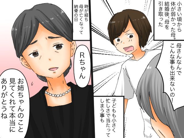 画像: 私「母の介護がストレス」母が他界後、優しく出来なかった自分に悩む日々 → すると、叔母が？