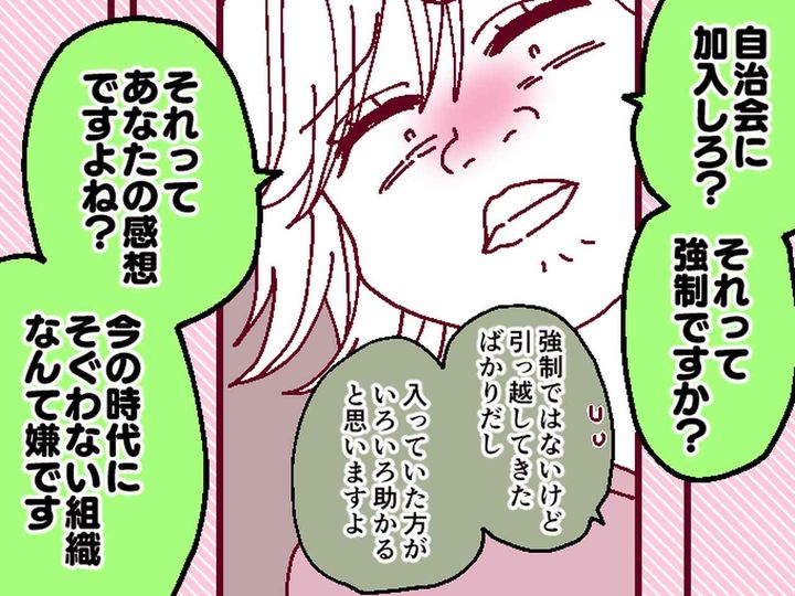 画像: 「自治会？ 古い組織には入りません」【散々バカにしてきたご近所さん】の態度が急に変わったワケは？