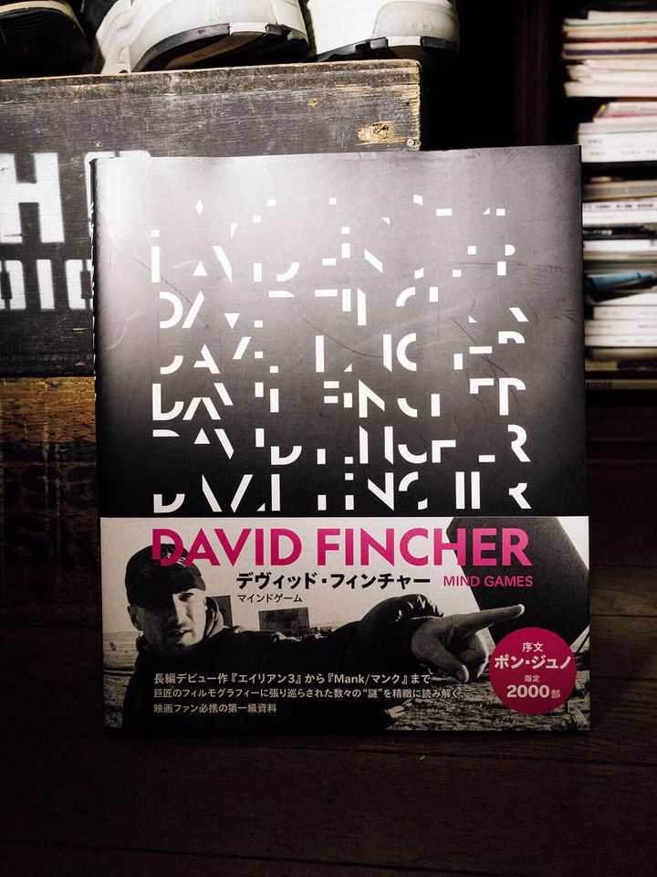 『デヴィッド・フィンチャー マインドゲーム』アダム・ネイマン／著