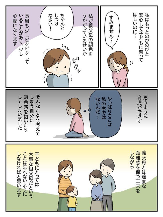 育て方が甘い、義母が一変