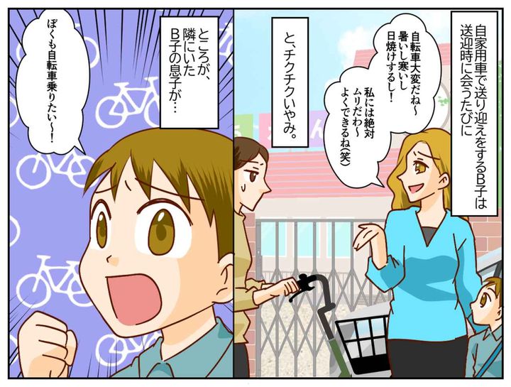画像2: 自転車で息子の送迎をするA子
