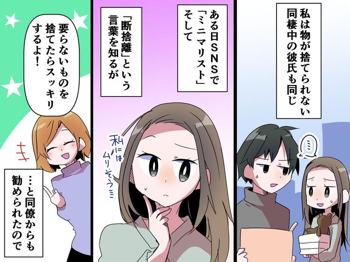 画像: 「どんどん捨てちゃえ！」【断捨離】にハマった結果 → 部屋の物だけじゃ満足できず、なんと！？