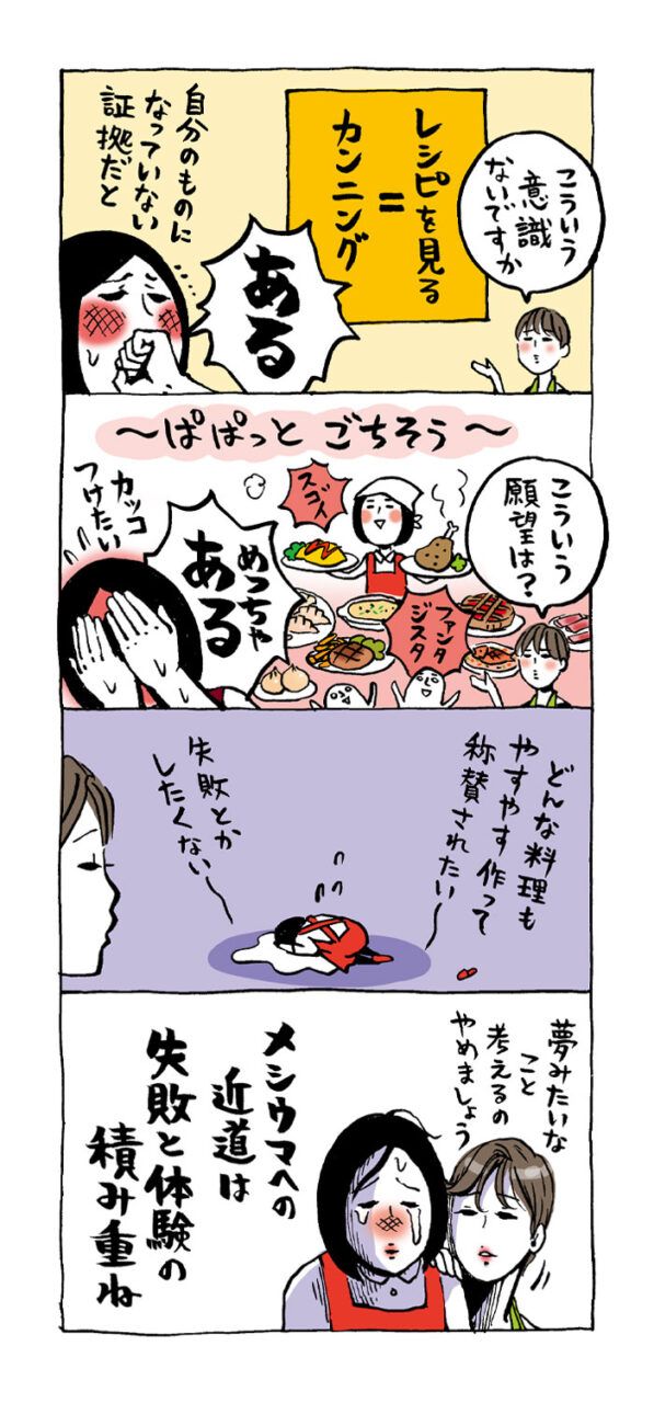 「レシピを見ずに料理できる」は【料理上手】の証？