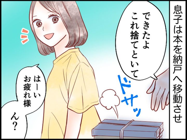画像3: 「埃をかぶっている本は捨てて」すると息子が予想外の反撃！