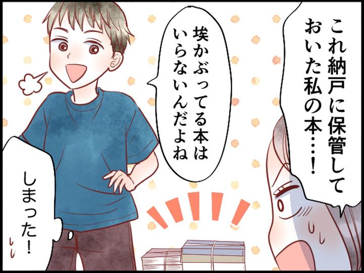画像4: 「埃をかぶっている本は捨てて」すると息子が予想外の反撃！
