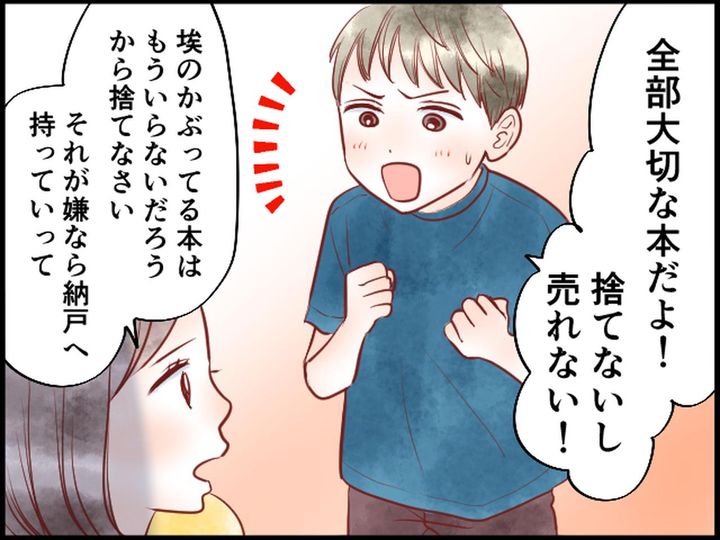 画像2: 「埃をかぶっている本は捨てて」すると息子が予想外の反撃！