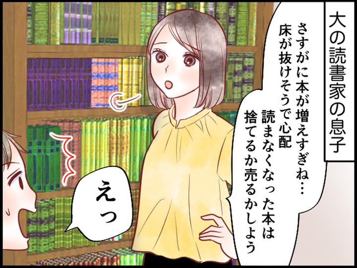 画像1: 「埃をかぶっている本は捨てて」すると息子が予想外の反撃！