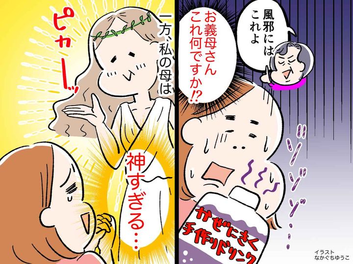 画像: 「お義母さん、これ何ですか！？」風邪を引いた孫に、姑が持ってきた【謎の汁】に困惑 → その時、実母は？