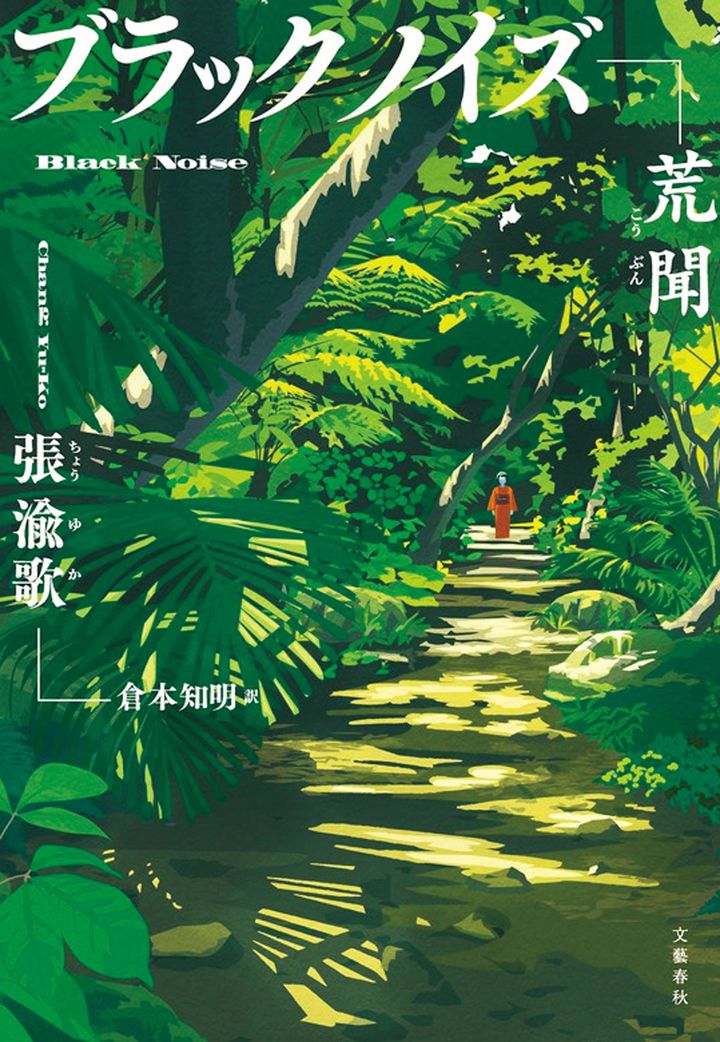 ブラックノイズ