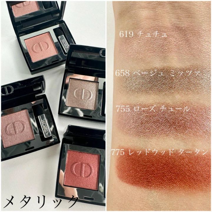 ディオールショウ モノ クルール メタリック