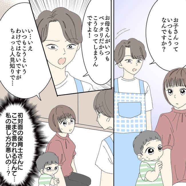 「初対面なのにそこまで言う！？」オープンスペースの保育士さんからかけられた冷静な言葉