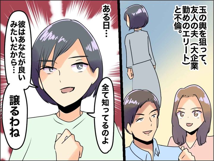 画像: 「勝ち組になりたかった」【玉の輿婚】を狙う女性が目をつけたのは『友人の夫』→ 不倫した末路とは！？