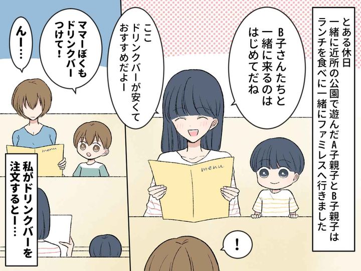 画像2: ママ友とファミレスに行ったら……