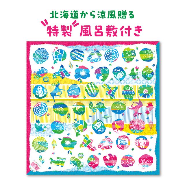 今年の特製風呂敷