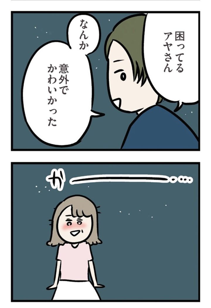 漫画『夫がいても誰かを好きになっていいですか？ アヤの選択』28話