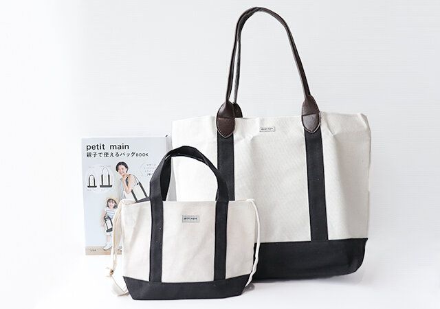 petit mainのムック本付録レビュー