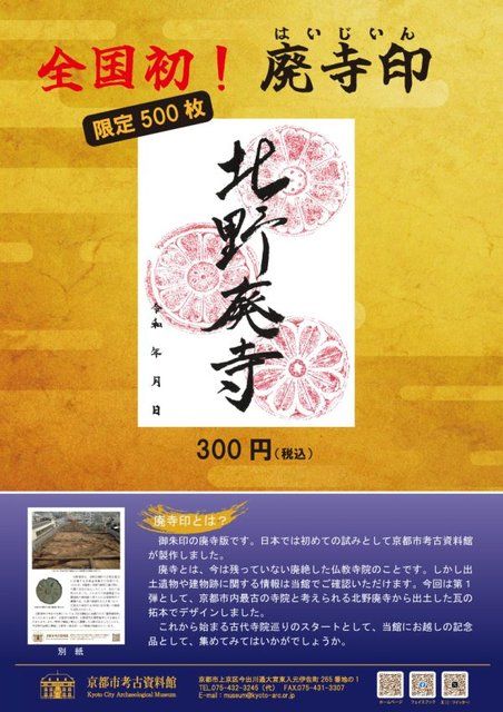 京都市考古資料館 公式HPより (266556)