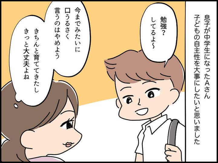 画像1: 我が子の言葉を信じたものの……