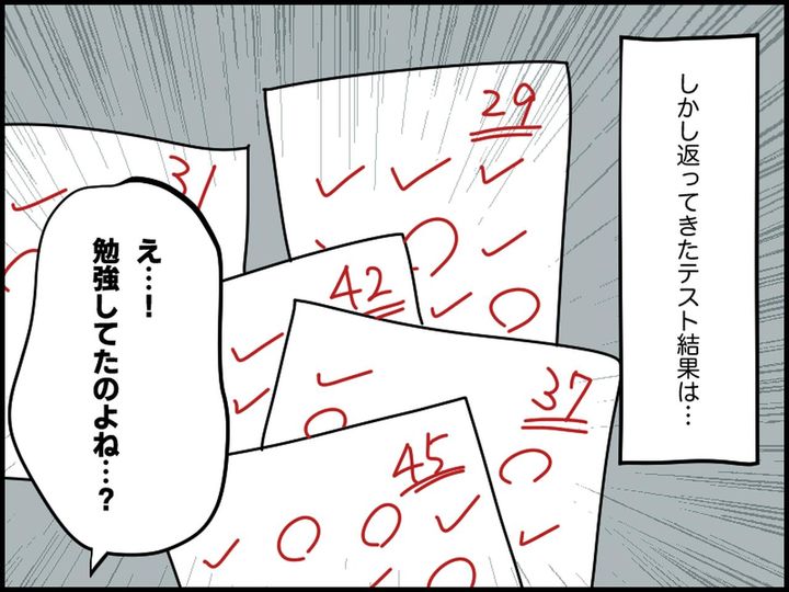 画像3: 我が子の言葉を信じたものの……