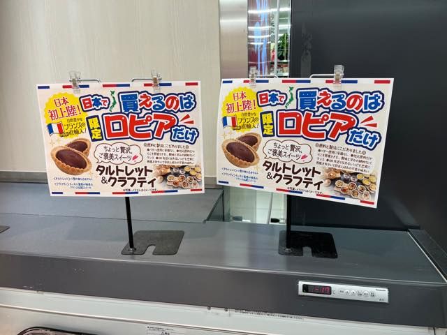 ロピアのタルトレット＆クラフティの店頭POP