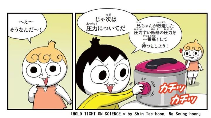 科学マンガ『つかめ！ 理科ダマン』のシンとグゥ