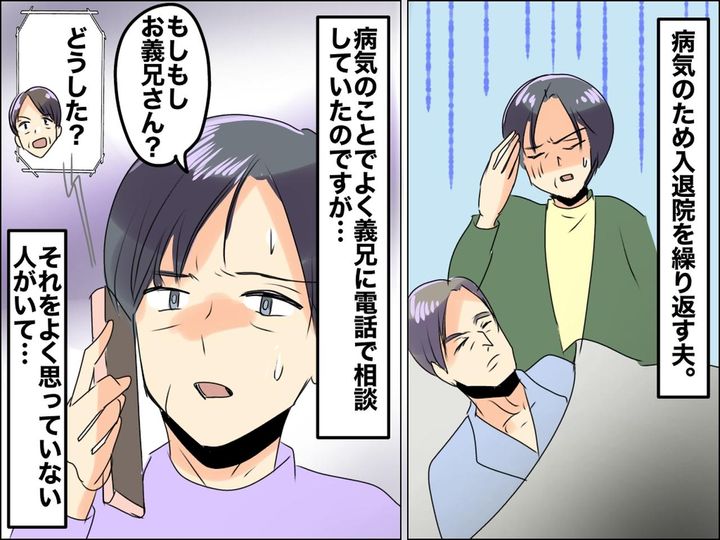 画像: 突然入院することになった夫。義兄に相談の電話をすると → なぜか義姉から嫌味を言われて！？
