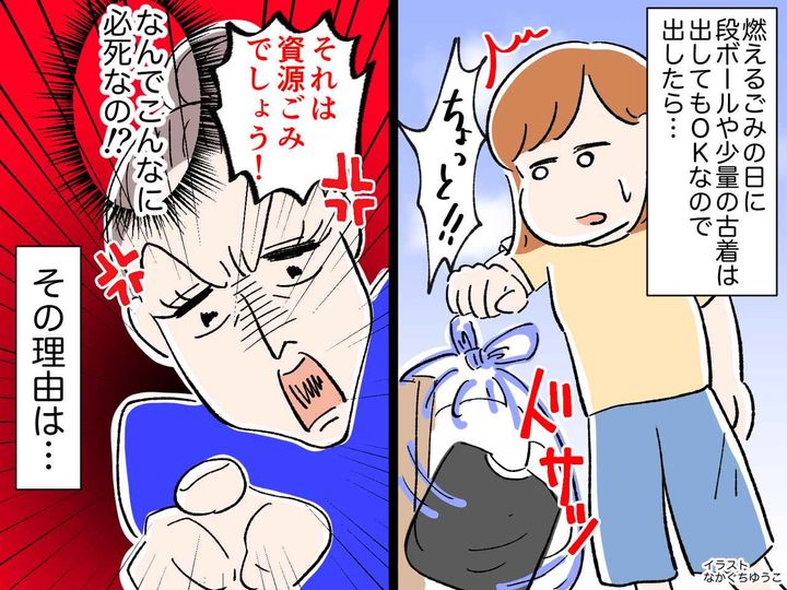 画像: 「それは資源ごみでしょう！」各家庭のゴミをチェックして回る奥様。必死なワケは、なんと──？