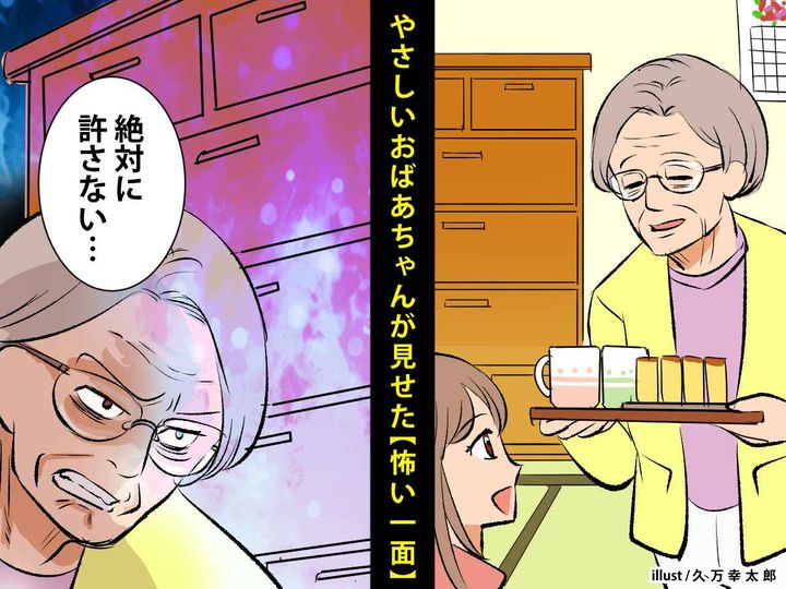 画像: いつも笑顔の祖母が「姑のことは絶対に許さない、、、」祖母が【60年以上恨んでいること】とは？