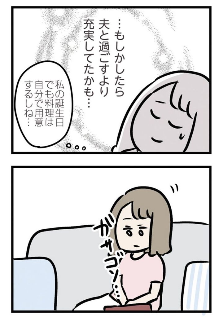 漫画『夫がいても誰かを好きになっていいですか？ アヤの選択』29話
