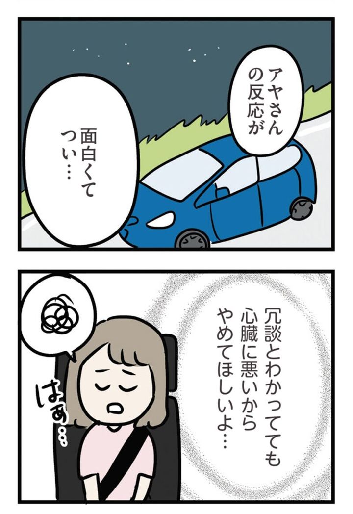 人気マンガ『夫がいても誰かを好きになっていいですか？ アヤの選択』29話