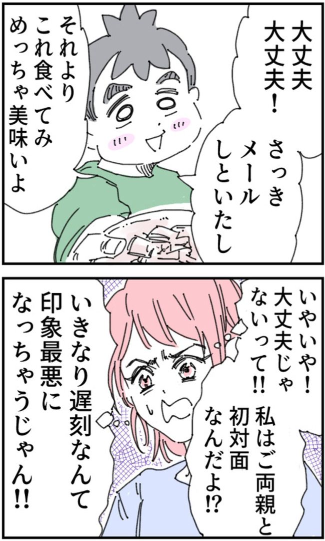 育児をなめている夫32-1-3