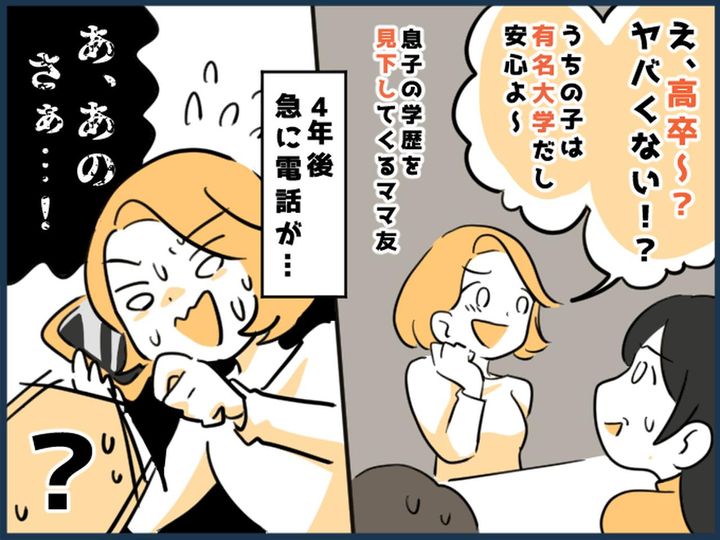 画像: 「息子さん高卒なんですねww」【学歴を見下す意地悪ママ友】→ 4年後ママ友が唖然としたワケは！？