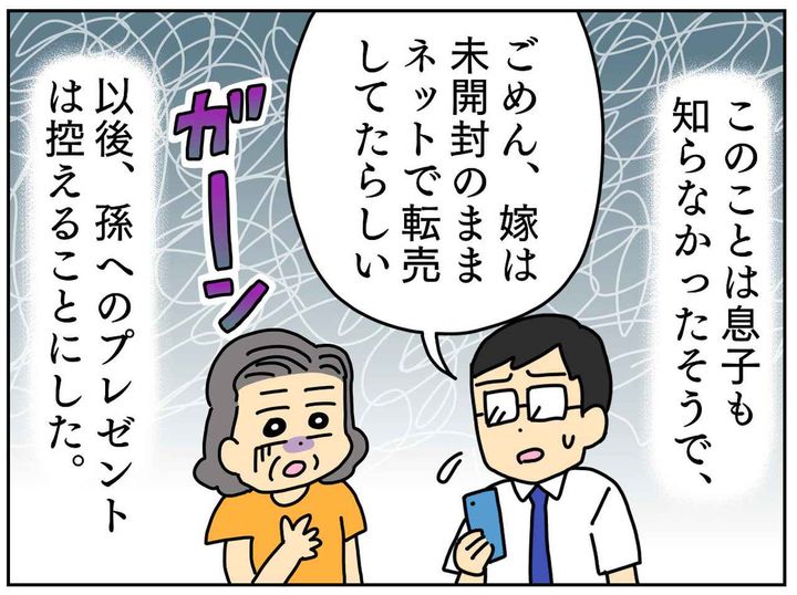 画像4: 良好な嫁姑関係だと思っていたのに……