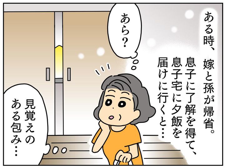 画像2: 良好な嫁姑関係だと思っていたのに……
