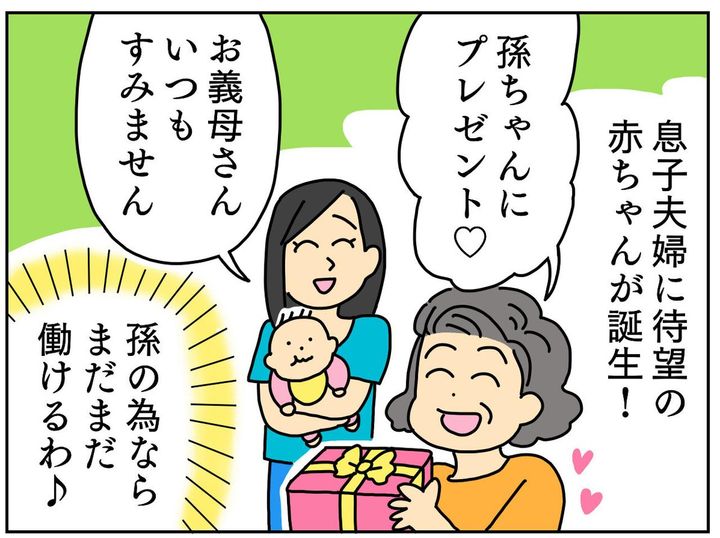 画像1: 良好な嫁姑関係だと思っていたのに……