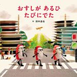 書店員さんが推す絵本「大人も楽しめる絵とお話」「自分とまわりを大事に」【最新号からちょっと見せ】の画像4