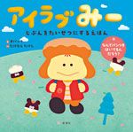 書店員さんが推す絵本「大人も楽しめる絵とお話」「自分とまわりを大事に」【最新号からちょっと見せ】の画像6