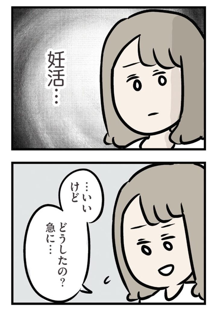 話題の漫画 『夫がいても誰かを好きになっていいですか？ アヤの選択』30話